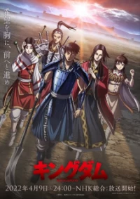 Kingdom Season