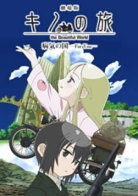 s Journey: The Beautiful World