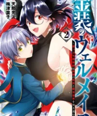 Kinsou no Vermeil: Gakeppuchi Majutsushi wa Saikyou no Yakusai to Mahou Sekai wo Tsukisusumu