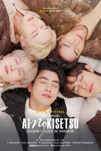 Kiseki in Tokyo (Season 2)