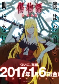 Kizumonogatari Part 3: Cold-Blooded, Koyomi Vamp