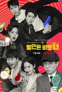 Busted (Season 2)