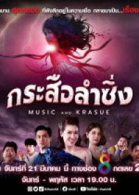 Music And Krasue