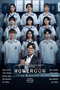 Homeroom 29