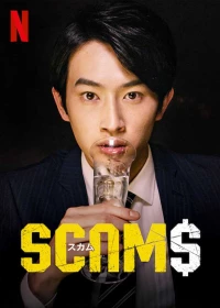 SCAMS (season1 )