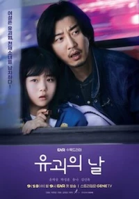 The Kidnapping Day: Season