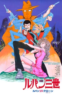 Lupin Iii: The Secret Of Mamo