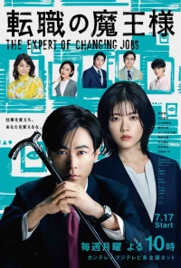 The Expert of Changing Jobs - Tenshoku no Mao-sama