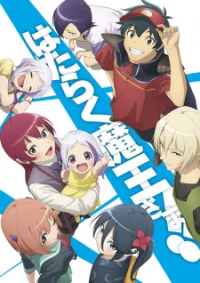 Hataraku Maou-sama!! 2nd Season, The Devil is a Part-Timer! Season 2 (Sequel), The Devil is a Part-Timer! 3rd Season, Hataraku Maou-sama 3