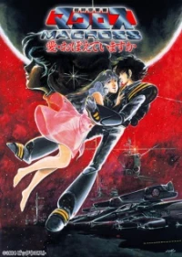 Choujikuu Yousai Macross: Ai Oboete Imasuka