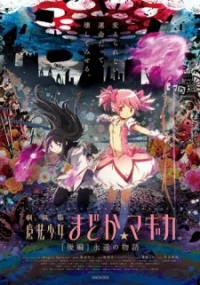 Puella Magi Madoka Magica the Movie Part 2: Eternal, Mahou Shoujo Madoka Magika Movie 2, Magical Girl Madoka Magica Movie 2