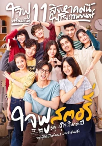 Happy Ending aka Jaifu Story