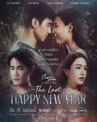 : The Last Happy New Year