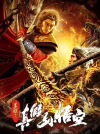 The True Monkey King