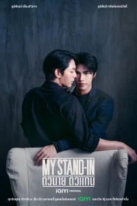 MY STAND-IN (UNCUT)