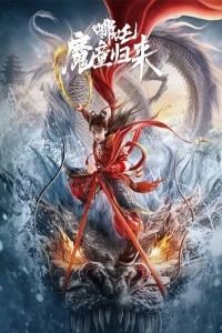 Nezha Demon Child is Back