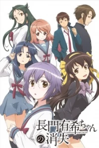 The Disappearance of Nagato Yuki-chan, The Vanishing of Nagato Yuki-chan