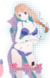 Nekomonogatari Black: Tsubasa Family