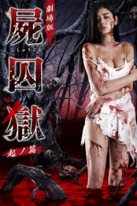 Corpse Prison: Part