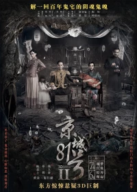 The House That Never Dies