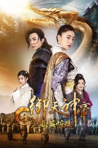 Yu Tian Shen Di