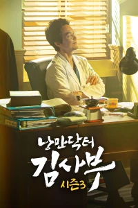Dr. Romantic (Season 3)