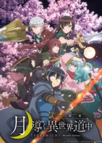 Tsuki ga Michibiku Isekai Douchuu 2nd Season, Tsukimichi -Moonlit Fantasy- Season 2