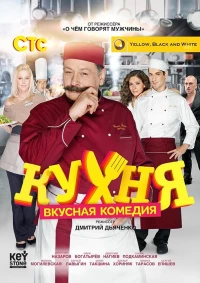 The Kitchen (Season 1)