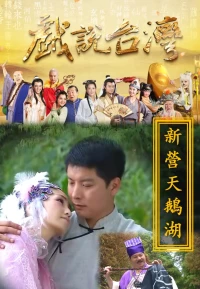A Traditional New Story Of Taiwan