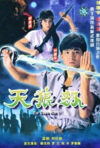 Phim Nhật Nguyệt Tranh Hùng (Thiên Lang Kiếp)