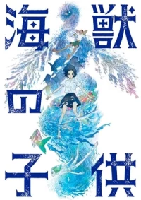 Children Of The Sea