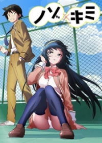 Nozomi x Kimio, Nozomi to Kimio, Nozomi and Kimio, NozoKimi