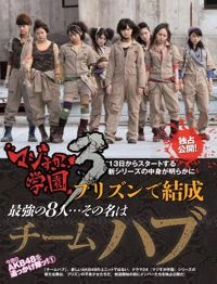 Majisuka Gakuen