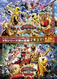 王様戦隊キングオージャーVSキョウリュウジャ
