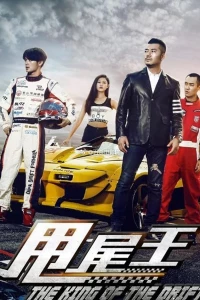 The King of the Drift