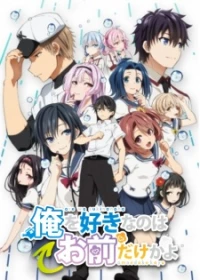 Ore wo Suki nano wa Omae dake ka yo Episode