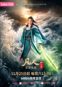 s Journey to Immortality Season