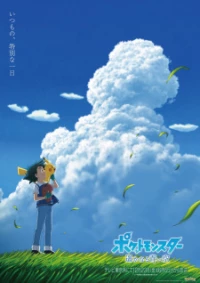 Pocket Monsters: Harukanaru Aoi Sora