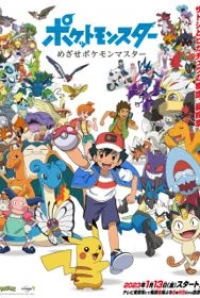 Pokemon: Aim to Be a Pokemon Master