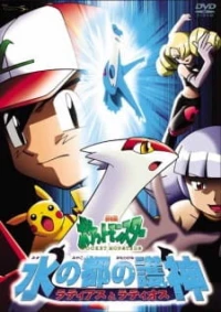: Mizu no Miyako no Mamorigami Latias to Latios