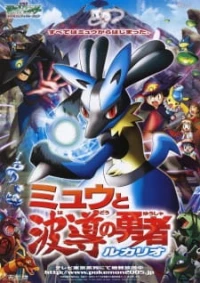 : Mew to Hadou no Yuusha Lucario