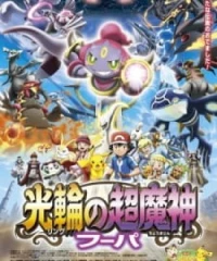 Pokemon Movie 18: Chiếc Vòng Ánh Sáng Của Siêu Ma Thần Hoopa