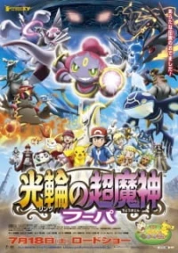 : Ring no Choumajin Hoopa