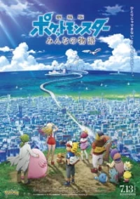 : Minna no Monogatari