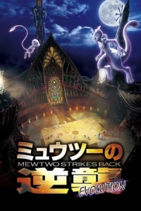 Pokemon The Movie: Mewtwo Strikes Back Evolution