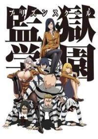 Kangoku Gakuen