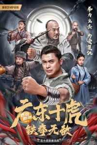 Ten Tigers Of Guangdong: Invincible Iron Fist