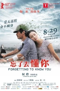 Forgetting To Know You