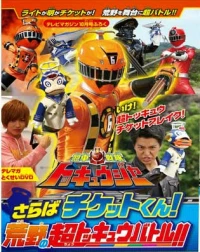 DVD supesharu: Saraba