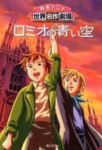 Romio no Aoi Sora
